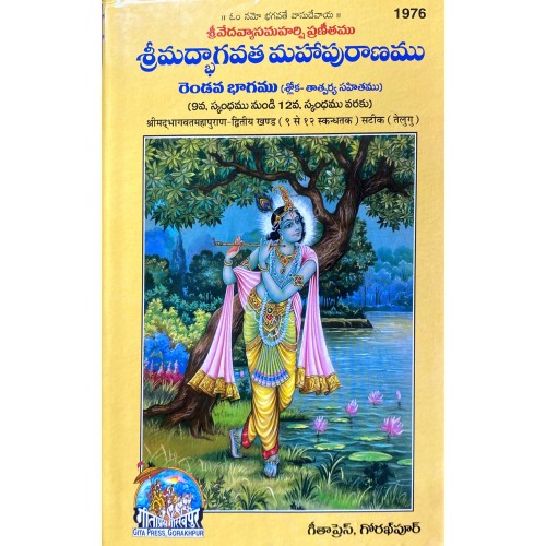 ShrimadBhagvat Mahapuran, Volume-2, Telugu