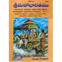 ShriMahabharatamu vol-7, Telugu