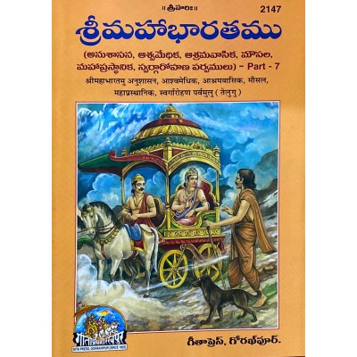 ShriMahabharatamu vol-7, Telugu