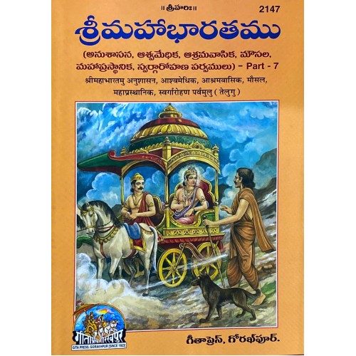 ShriMahabharatamu vol-7, Telugu