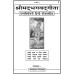 श्रीमद्भगवद्गीता तत्त्वविवेचनी, विशिष्ट संस्करण (Shrimadbhagvadgita Tattva Vivechani, Deluxe Edition)
