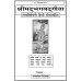 श्रीमद्भगवद्गीता तत्त्वविवेचनी, (Shrimadbhagvadgita Tattva Vivechani)
