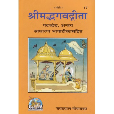 श्रीमद्भगवद्गीता, पदच्छेद, अन्वय (Shrimadbhagvadgita, Padachhed, Anvaya)
