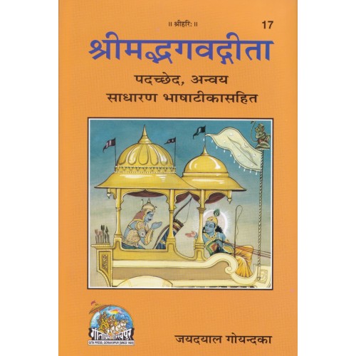 श्रीमद्भगवद्गीता, पदच्छेद, अन्वय (Shrimadbhagvadgita, Padachhed, Anvaya)