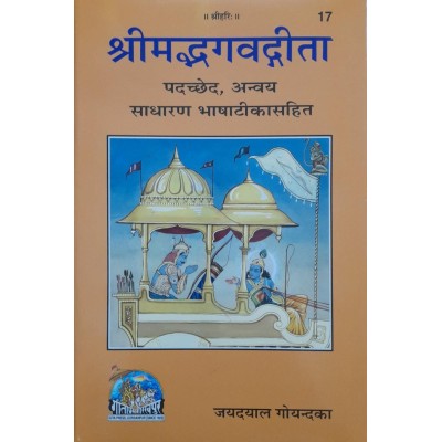 श्रीमद्भगवद्गीता, पदच्छेद, अन्वय (Shrimadbhagvadgita, Padachhed, Anvaya) श्रीमद्भगवद्गीता, पदच्छेद, अन्वय (Shrimadbhagvadgita, Padachhed, Anvaya)