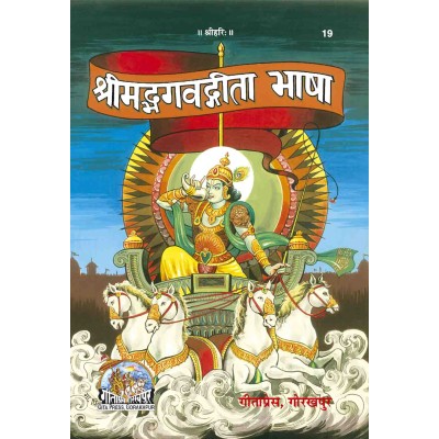 श्रीमद्भगवद्गीता, केवल हिन्दी (Shrimadbhagvadgita, Only Hindi) श्रीमद्भगवद्गीता, केवल हिन्दी (Shrimadbhagvadgita, Only Hindi)