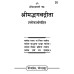 श्रीमद्भगवद्गीता, पाकेट साइज (Shrimadbhagvadgita, Pocket Size)