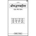 श्रीमद्भगवद्गीता, मूल (Shrimadbhagvadgita, Only Shlokas)