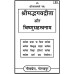 श्रीमद्भगवद्गीता विष्णुसहस्त्रनाम सहित (Shrimadbhagvadgita with Vishnusahastranam)