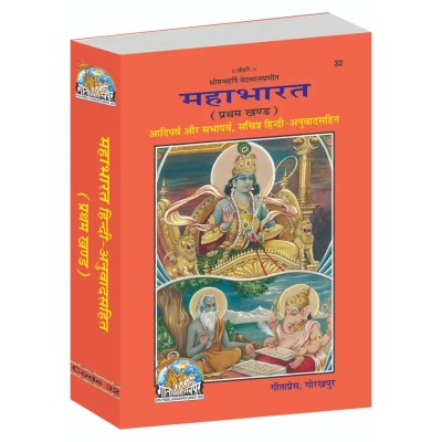 महाभारत, हिन्दी अनुवाद सहित, खण्ड-1 (Mahabharat, With Hindi Translation, Volume-1)