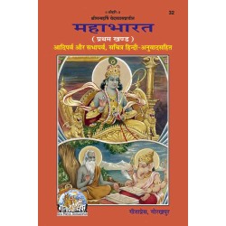 महाभारत, हिन्दी अनुवाद सहित, खण्ड-1 (Mahabharat, With Hindi Translation, Volume-1)