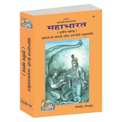 महाभारत, हिन्दी अनुवाद सहित, खण्ड-3 (Mahabharat, With Hindi Translation, Volume-3)