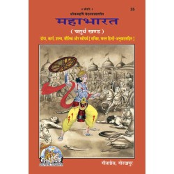 महाभारत, हिन्दी अनुवाद सहित, खण्ड-4 (Mahabharat, With Hindi Translation, Volume-4)