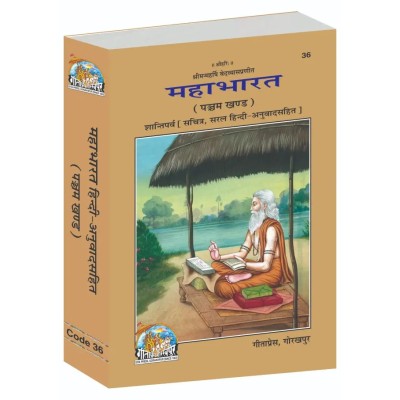 महाभारत, हिन्दी अनुवाद सहित, खण्ड-5 (Mahabharat, With Hindi Translation, Volume-5)