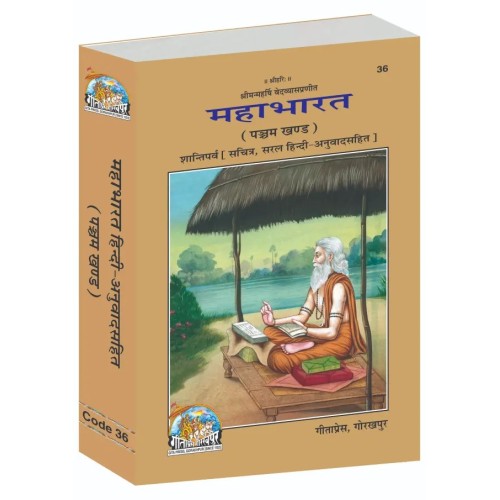 महाभारत, हिन्दी अनुवाद सहित, खण्ड-5 (Mahabharat, With Hindi Translation, Volume-5)