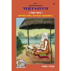 महाभारत, हिन्दी अनुवाद सहित, खण्ड-5 (Mahabharat, With Hindi Translation, Volume-5)