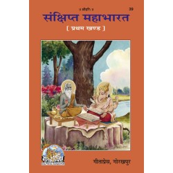 संक्षिप्त महाभारत, केवल हिन्दी, खण्ड-1 (Sankshipt Mahabharat, Kewal Hindi, Volume-1)