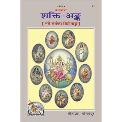शक्ति-अंक (Shakti-Ank) शक्ति-अंक (Shakti-Ank)