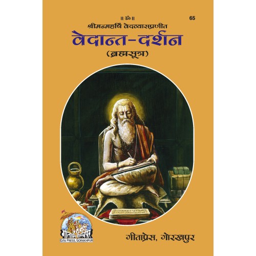 वेदान्त-दर्शन (Vedant-Darshan)