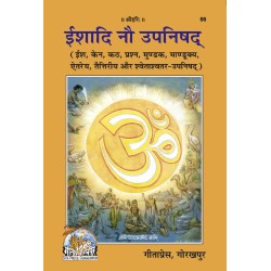 ईशादि नौ उपनिषद् अन्वय, हिन्दी व्याख्या (Ishadi Nau Upanishad, Anvaya, Hindi Commentary)