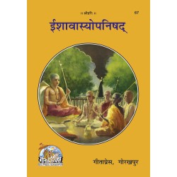 ईशावास्योपनिषद् (Ishavasya-Upanishad)