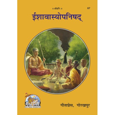 ईशावास्योपनिषद् (Ishavasya-Upanishad)