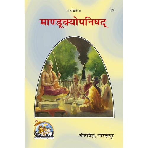 माण्डूक्योपनिषद् (Mandukyopanishad)