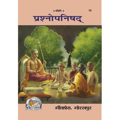 प्रश्नोपनिषद् (Prashnopanishad)