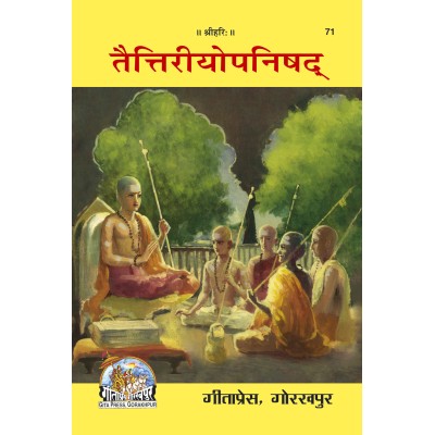 तैत्तिरीयोपनिषद् (Taittiriyopanishad)