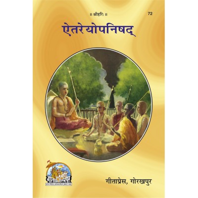 ऐतरेयोपनिषद् (Eitreyopanishad)