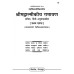 श्रीमद्वाल्मीकीय रामायण, प्रथम खण्ड, हिन्दी टीका के साथ (ShrimadValmikiya Ramayan, First Volume, With Hindi Translation)