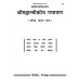 श्रीमद्वाल्मीकीय रामायण, केवल हिन्दी (Shrimadvalmikiya Ramayan, Only Hindi)