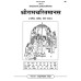 श्रीरामचरितमानस, हिन्दी टीका के साथ, वृहदाकार (Shriramcharitmanas, With Hindi Commentary, King Size)