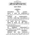 श्रीरामचरितमानस, हिन्दी टीका के साथ, वृहदाकार (Shriramcharitmanas, With Hindi Commentary, King Size)
