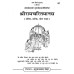 श्रीरामचरितमानस, हिन्दी टीका सहित, ग्रंथाकार (Shriramcharitmanas, With Hindi Commentary, Book Size)