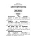 श्रीरामचरितमानस, हिन्दी टीका सहित, ग्रंथाकार (Shriramcharitmanas, With Hindi Commentary, Book Size)