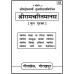 श्रीरामचरितमानस, मूल, गुटका (Shriramcharitmanas, Original Text, Pocket Size)