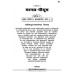 मानस-पीयूष, खण्ड-1, बालकाण्ड-1 (Manas-Piyush, Volume-1, Balkand-1)