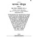 मानस-पीयूष, खण्ड-3, बालकाण्ड-3 (Manas-Piyush, Volume-3, Balkand-3)