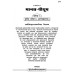 मानस-पीयूष, खण्ड-5. अरण्यकाण्ड, किष्किन्धाकाण्ड  (Manas-Piyush, Volume-5. Aranyakand, Kishkindhakand)