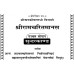 श्रीरामचरितमानस सुंदरकाण्ड, केवल मूल पाठ, गुटका (Shriramcharitmanas, Sundarkand, Kewal Mool Path, Pocket Size)