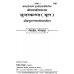 श्रीरामचरितमानस सुंदरकाण्ड, मूल, मोटे अक्षर (Shriramcharitmanas Sundarkand, Mool, Bold Letters)