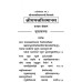 श्रीरामचरितमानस सुंदरकाण्ड, मूल, मोटे अक्षर (Shriramcharitmanas Sundarkand, Mool, Bold Letters)