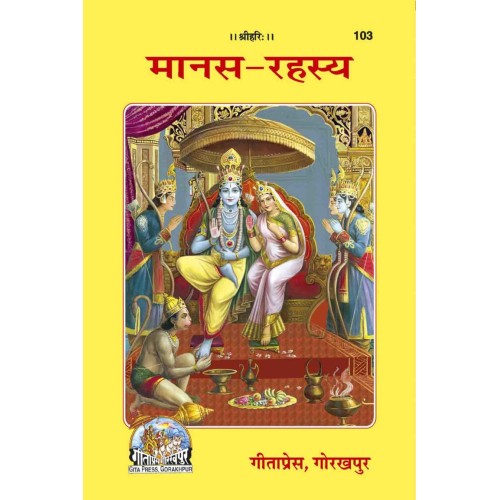 मानस-रहस्य (Manas-Rahasya)