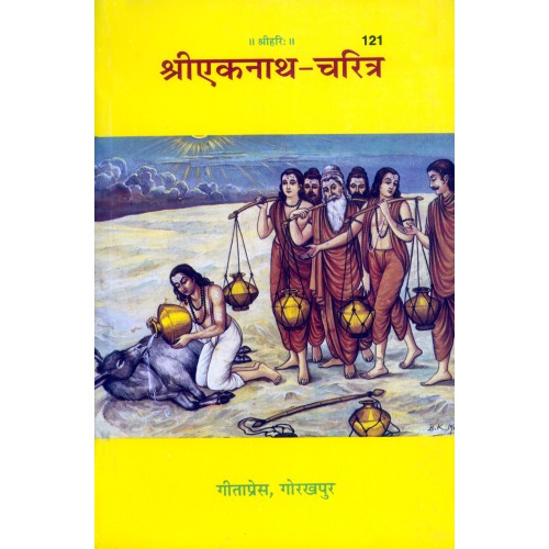 एकनाथ चरित्र (Eknath Charitra)