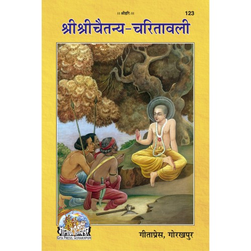 श्रीश्रीचैतन्य-चरितावली (Shri-Shri-Chaitanya-Charitavali)