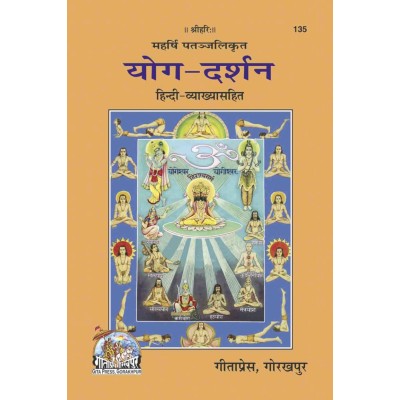 पातंजल योग दर्शन (Patanjal Yog Darshan)