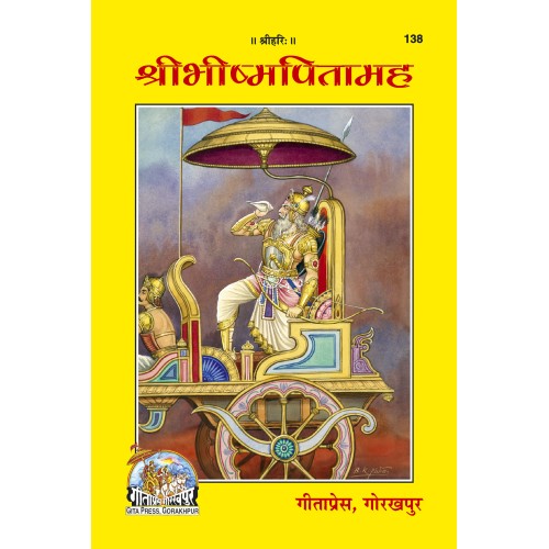 श्रीभीष्मपितामह (Shri-Bhishma-Pitamah)
