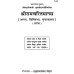 श्रीरामचरितमानस अरण्य, किष्किन्धा, सुन्दरकाण्ड (Shriramcharitmanas Aranya, Kishkindha, Sundarkand)