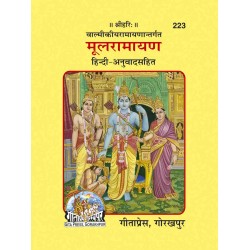 मूल रामायण (Mool Ramayan)